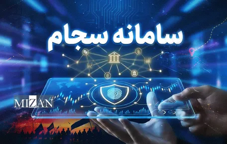 اینفوگرافیک | سامانه سجام؛ مسیر ثبت گزارش و شکایت زائران اربعین
