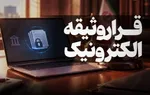 ثبت آنی قرار قبولی وثیقه در کمتر از ۵ دقیقه در دادگستری سلسله/ بهره‌گیری از سامانه هوشمند برای کاهش بازداشت‌های غیرضروری