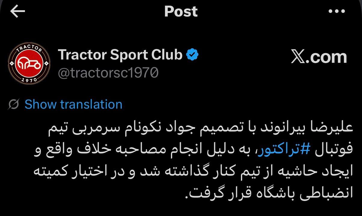 بیرانوند از تراکتور اخراج شد