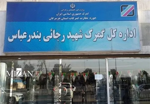 عملیات تخلیه و بارگیری در اسکله شهید رجایی در حال انجام است