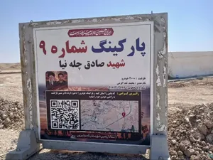 پارکینگ ۴ هزار خودرویی اربعین در مرز خسروی با همت نیروی زمینی سپاه راه‌اندازی شد