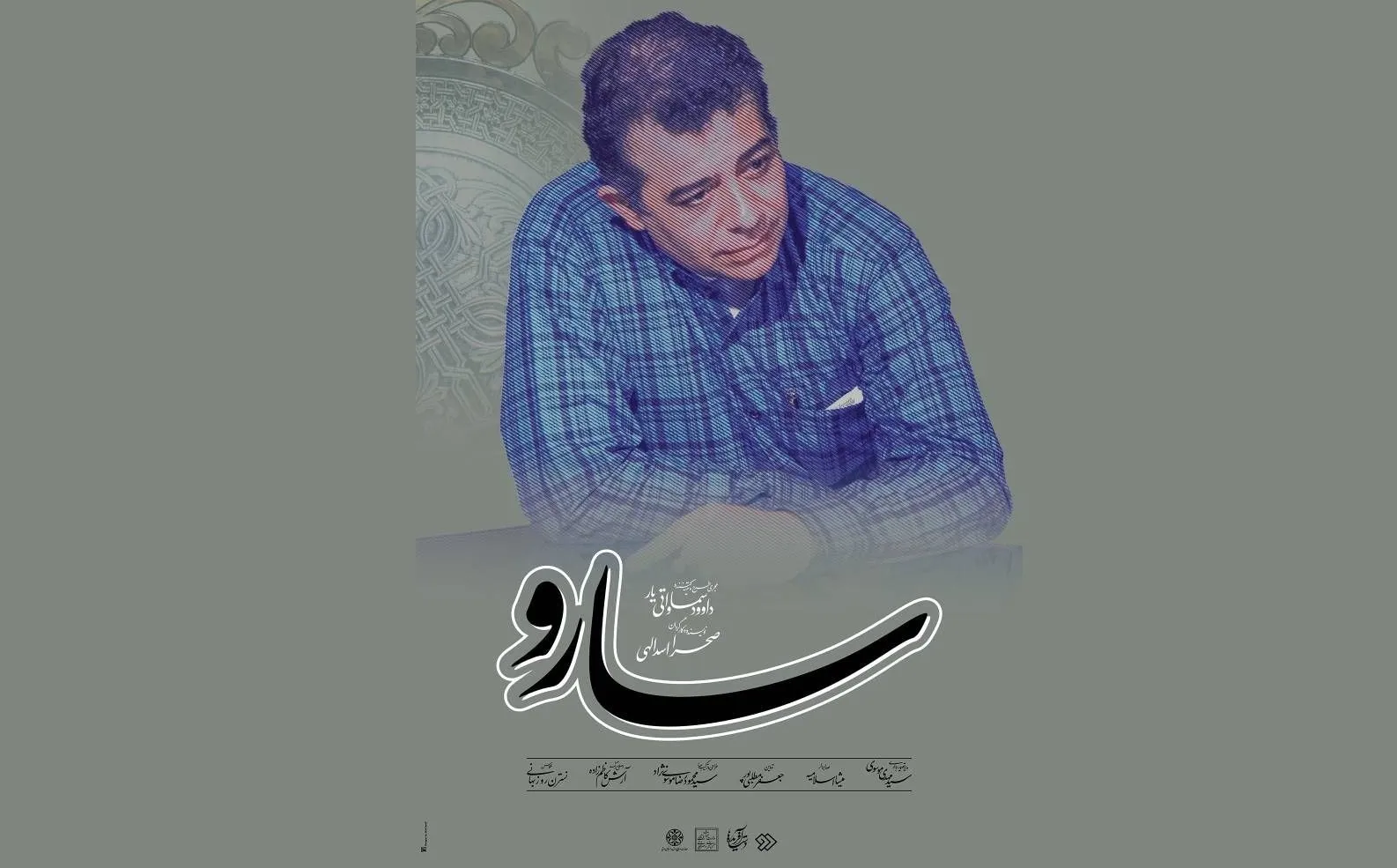«سارو»؛ روایت ماندگاری هنر حکاکی روی نقره