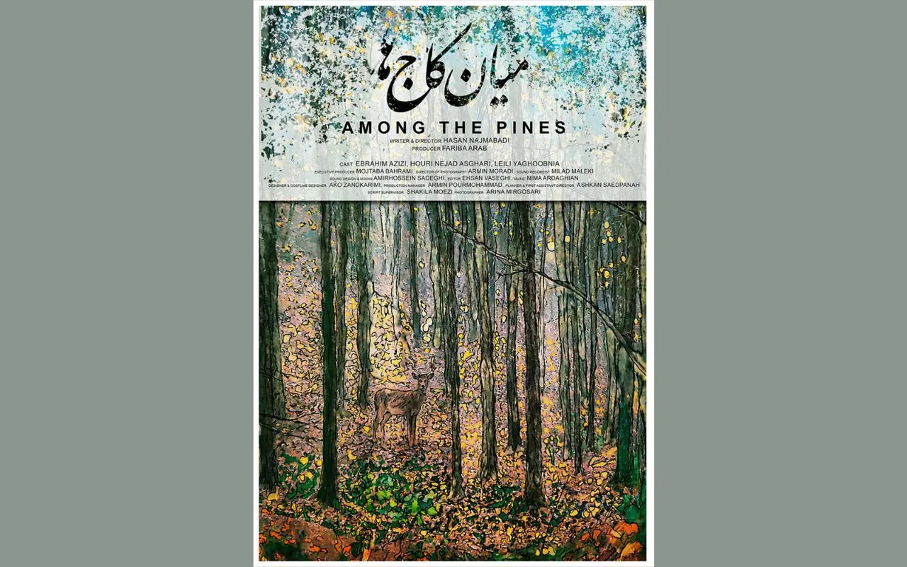 فیلم کوتاه میان کاج‌ها آماده نمایش شد