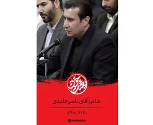 بعثت خون| هرکجای خاک من بوی شهادت میدهد، عشقم ایران است، ایران حسین بن علی