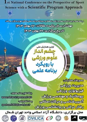 برگزاری اولین همایش ملی چشم‌اندازی علوم ورزشی
