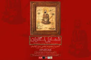رونمایی از گنجینه نادیده شمایل‌نگاران عصر قاجار در باغ‌موزه هنر ایرانی