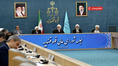 گزیده‌هایی از جلسه شورای عالی قوه قضاییه «۲۳ شهریور ۱۴۰۵»