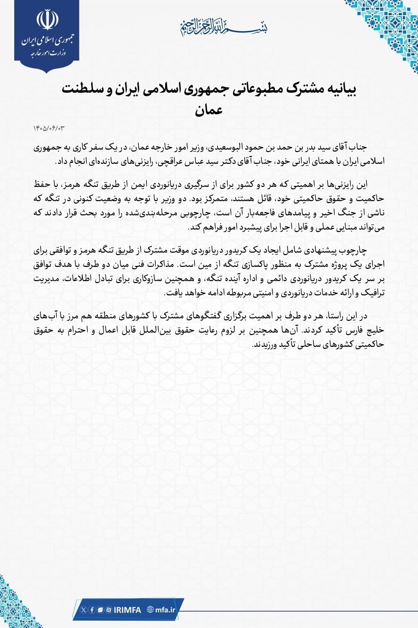 تاکید ایران و عمان بر تداوم همکاری برای امنیت تنگه هرمز تاکید ایران و عمان بر تداوم همکاری برای امنیت تنگه هرمز