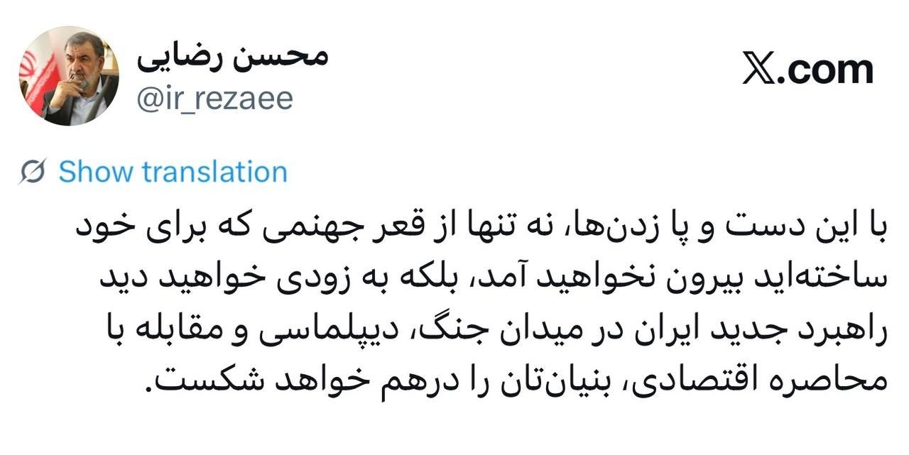 رضایی: راهبرد جدید ایران بنیان دشمن را درهم میشکند رضایی: راهبرد جدید ایران بنیان دشمن را درهم میشکند