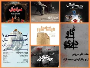 اجرای هم‌زمان بیش از ۳۰ نمایش در سالن‌های تهران