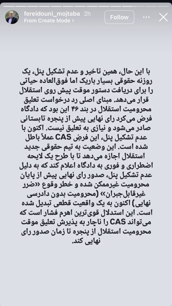 نقدی به اظهارات فریدونی درباره پرونده استقلال در CAS؛ «مسئولیت تصمیمها را نمیتوان به گذشته حواله داد» نقدی به اظهارات فریدونی درباره پرونده استقلال در CAS؛ «مسئولیت تصمیمها را نمیتوان به گذشته حواله داد»