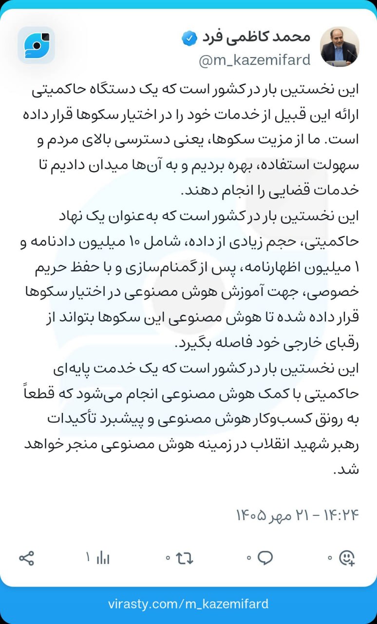 سه رکورد تاریخی قوه قضاییه در زمینه هوشمندسازی در کشور