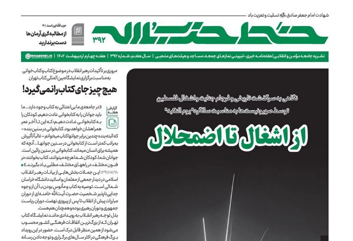 خط حزبالله ۳۹۲ | از اشغال تا اضمحلال خط حزبالله ۳۹۲ | از اشغال تا اضمحلال