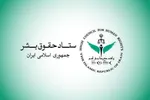 ستاد حقوق بشر: حمله آمریکا به نفتکش و شناور‌های ایرانی نقض موازین حقوق بشری است