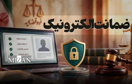 اینفوگرافیک | مزایای سامانه ضمانت الکترونیک چیست؟