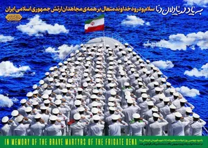 رونمایی از دیوارنگاره «به یادِ دریادلان دنا» در میدان راه‌آهن تهران