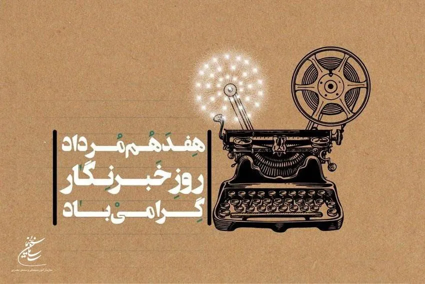 رائد فریدزاده: سینمای ایران وام‌دار قلم‌های صریح و دلسوز خبرنگاران است