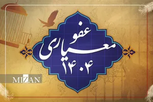 ۶۰ تا ۷۰ هزار زندانی مشمول عفو معیاری می‌شوند
