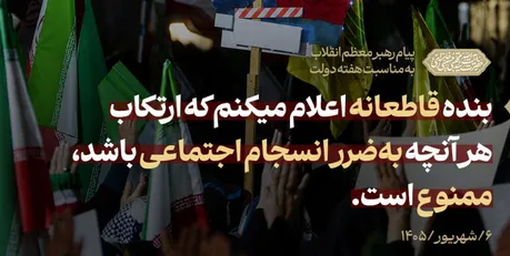 ۶ محور راهبردی از پیام اخیر رهبر انقلاب