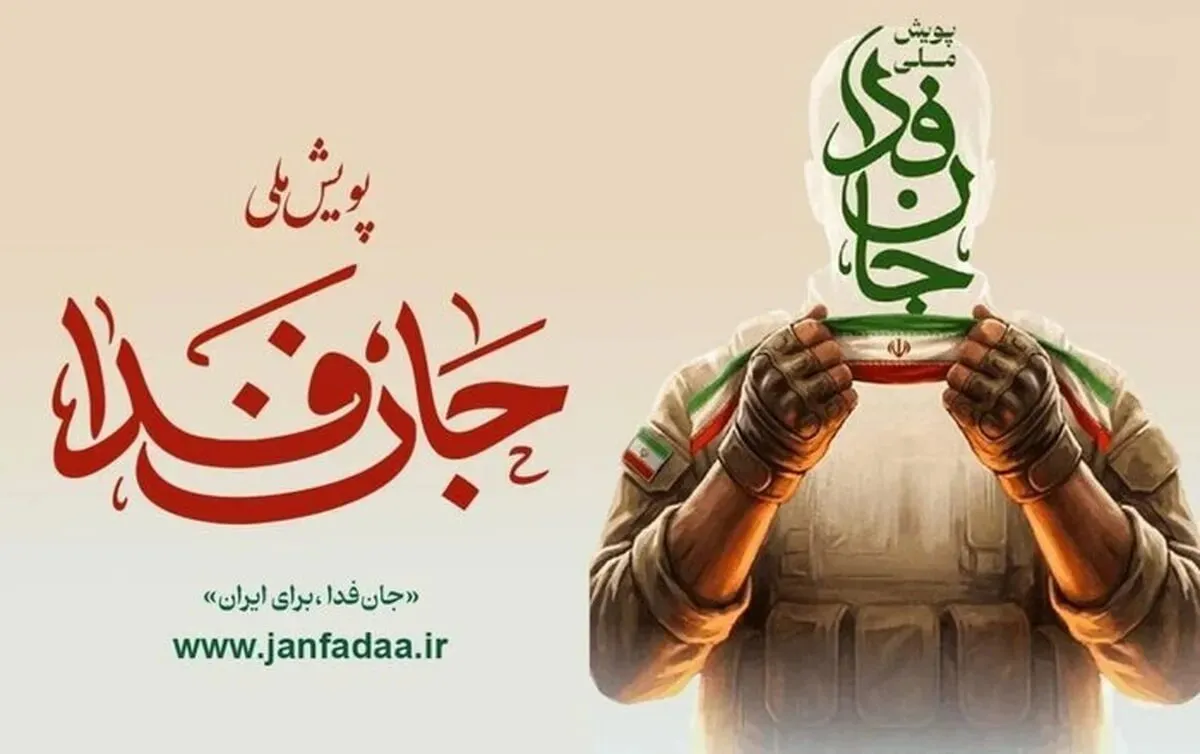 آغاز ثبت‌نام آموزش و سازماندهی ۱۰۰۰ گردان مقاومت ملی جان‌فدا از سه‌شنبه