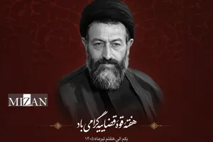 اینفوگرافیک | نام‌گذاری روزهای هفته قوه قضاییه در سال ۱۴۰۵