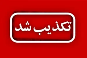 تکذیب گزارش ادعایی واشنگتن‌پست؛ منابع ارزی ایران در قطر کاملا در دسترس است