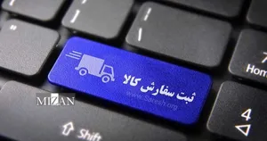 امکان ثبت‌سفارش بدون انتقال ارز برای واردات مواد اولیه و ماشین‌آلات تولید فراهم شد
