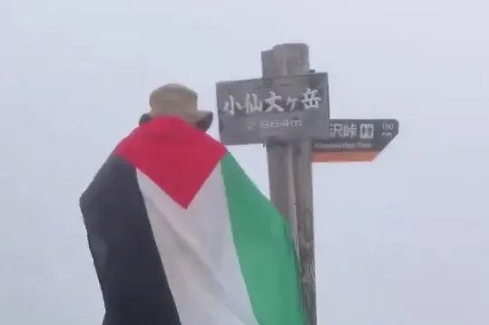 کوهنورد ژاپنی با پرچم فلسطین بر فراز قله کوه «سن‌جو» ایستاد
