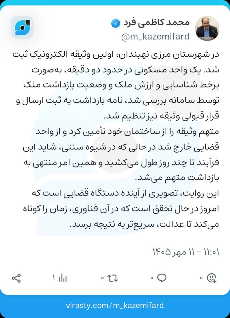 آینده عدالت، در نهبندان رقم خورد/ثبت نخستین وثیقه الکترونیک در نهبندان؛ تأمین وثیقه در دو دقیقه