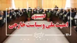 تصویب الزام استفاده از عنوان «خلیج فارس» در معاهدات و مکالمات دریایی