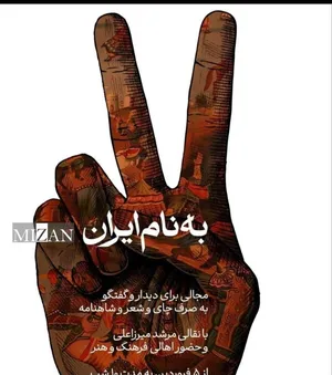 به نام ایران؛ پاتوقی برای اهالی فرهنگ و هنر در روز‌های جنگ تحمیلی ناجوانمردانه