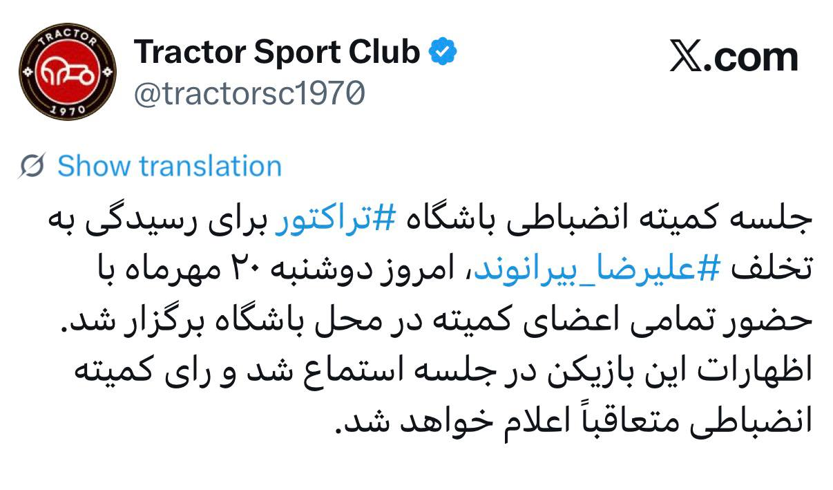 زمان جلسه کمیته انضباطی تراکتور برای بیرانوند مشخص شد زمان جلسه کمیته انضباطی تراکتور برای بیرانوند مشخص شد