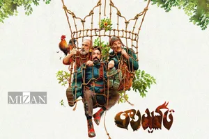 کمدی «تاکسیدرمی» از ۲ اردیبهشت به سینما‌ها می‌آید/ رونمایی از پوستر

 
