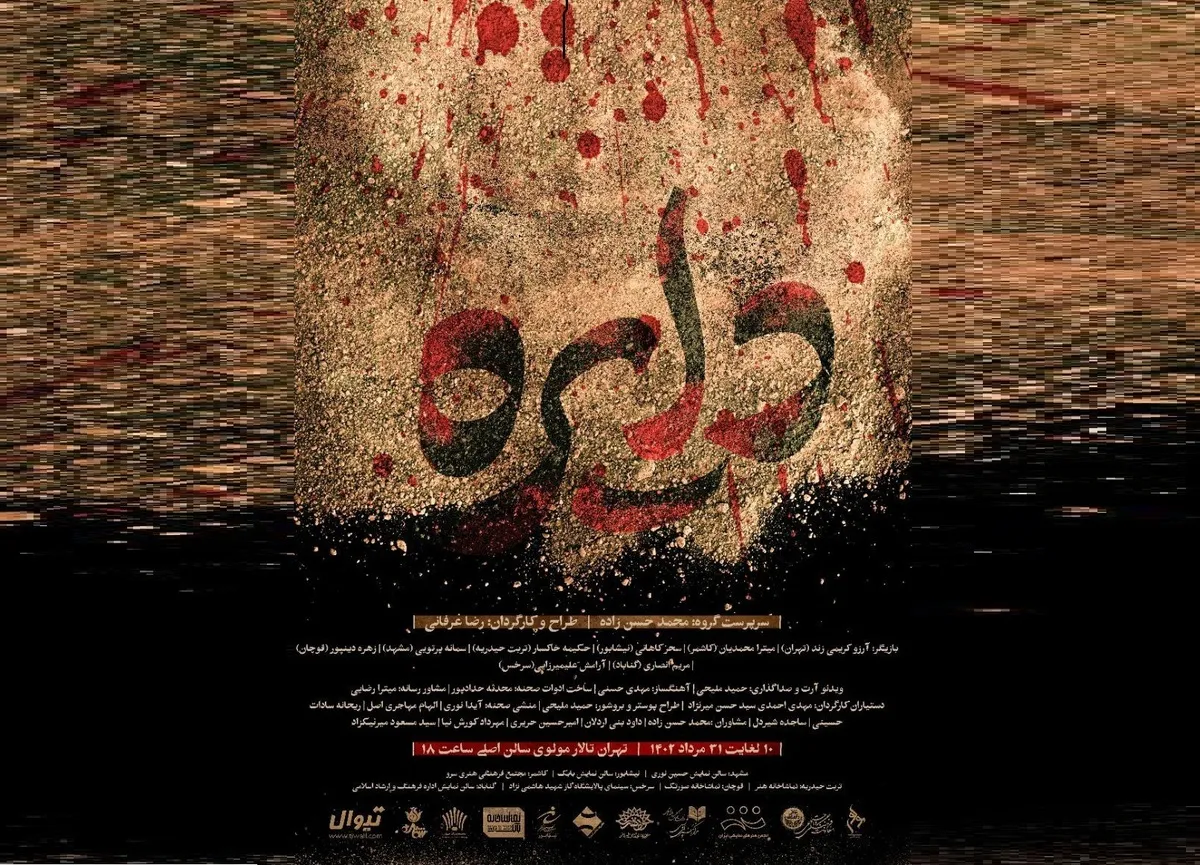 &laquo;دایره&raquo; در تهران، مشهد و هفت شهر خراسان رضوی اجرا می&zwnj;شود