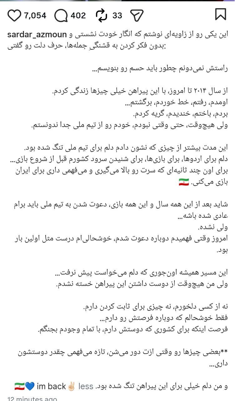 واکنش سردار آزمون بعد از دعوت مجدد به تیم ملی فوتبال واکنش سردار آزمون بعد از دعوت مجدد به تیم ملی فوتبال