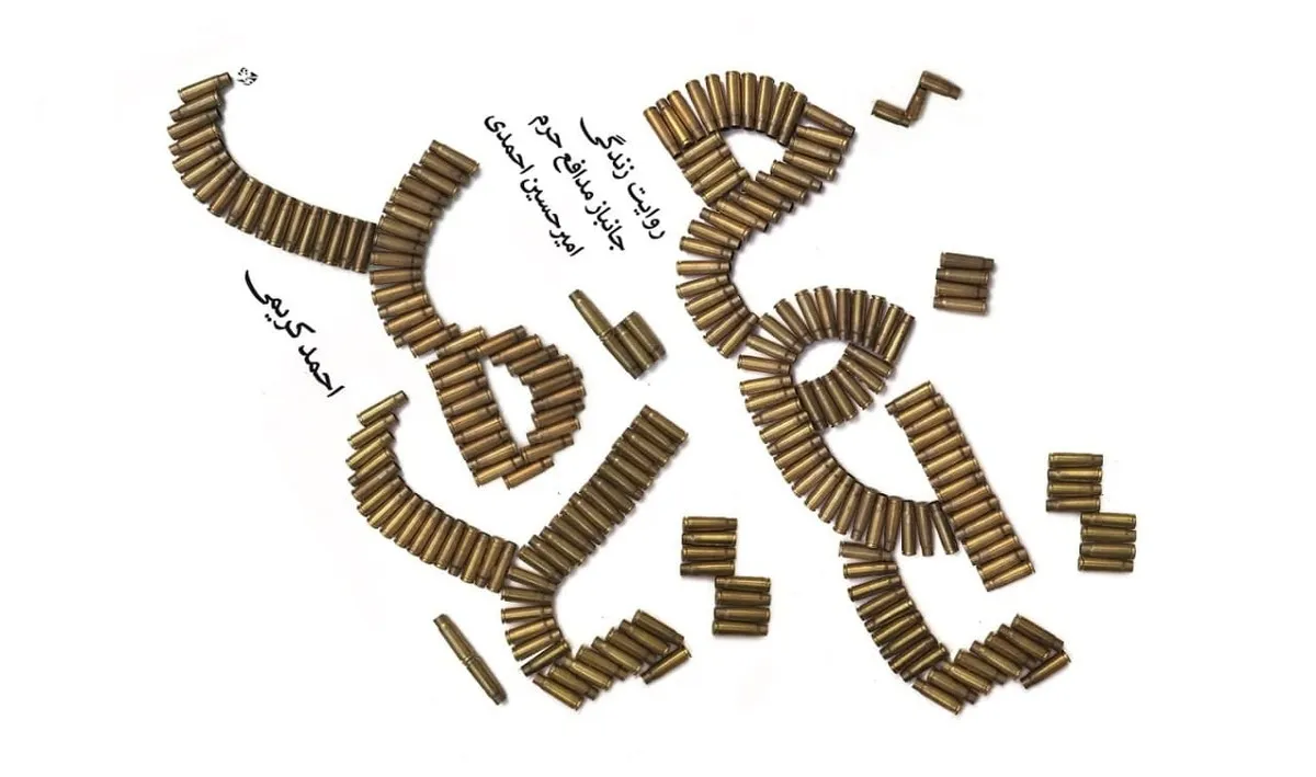 روایتی از درگیری تن به تن با داعش در تِدمُر روایتی از درگیری تن به تن با داعش در تِدمُر