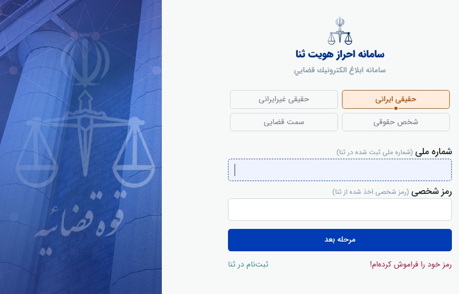 صفحه ورود به سامانه ابلاغ الکترونیک قضایی eblagh.adliran.ir