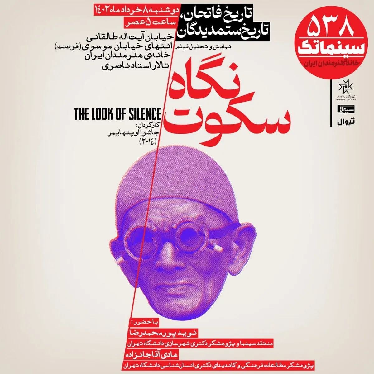 «نگاه سکوت» در سینماتک خانه هنرمندان ایران «نگاه سکوت» در سینماتک خانه هنرمندان ایران
