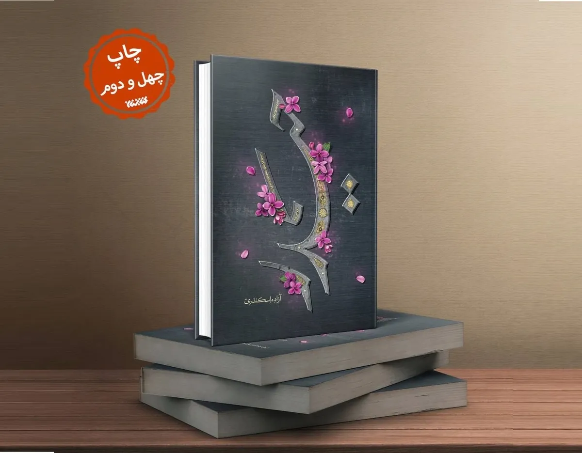 کتاب حیدر به پله چهل و دوم رسید