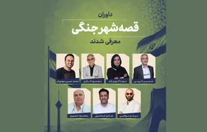 داوران «قصه شهر جنگی» معرفی شدند