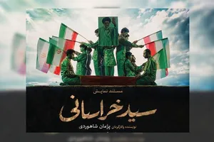 نمایش «سید خراسانی» در حرم مطهر رضوی اجرا می‌شود