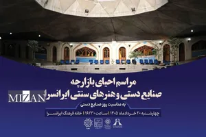 احیای بازارچه صنایع دستی و هنر‌های سنتی در قلب تهران