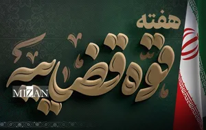 اینفوگرافیک | خلاصه‌ای از عملکرد پنج‌ساله عدلیه