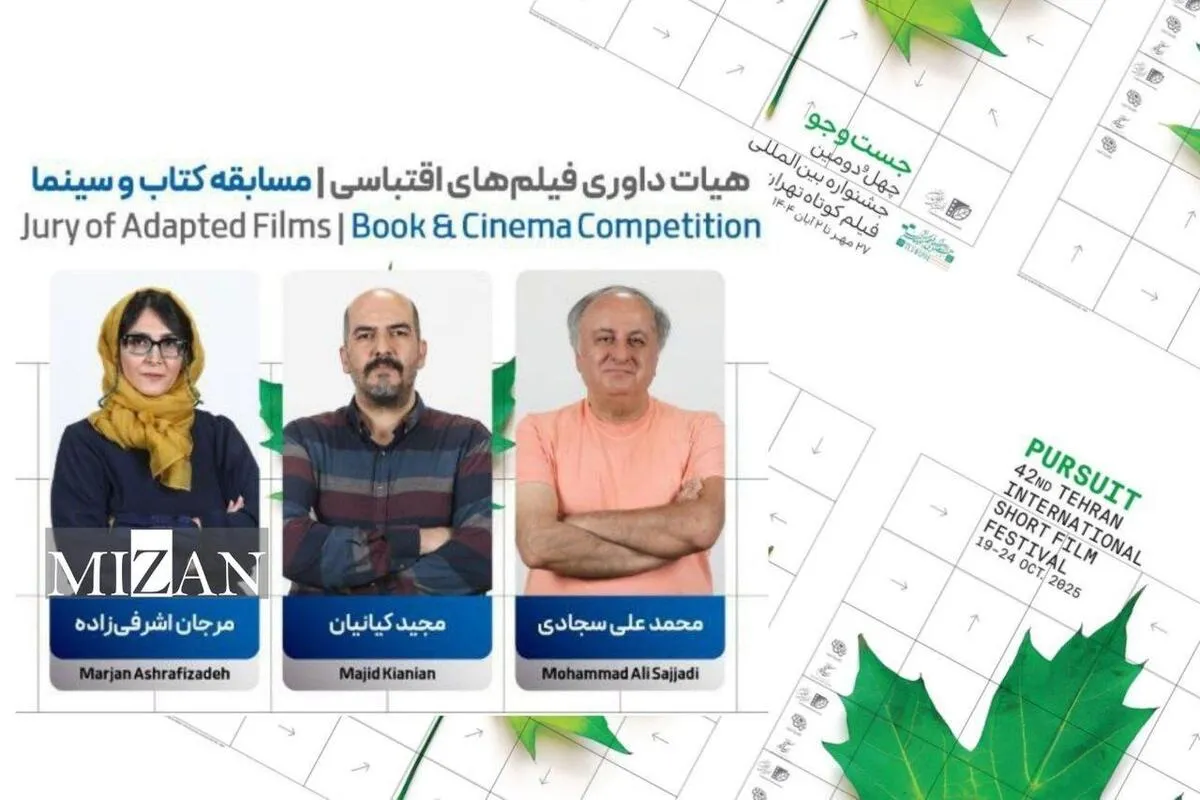 اسامی نامزد&zwnj;های بخش &laquo;کتاب و سینما&raquo; در جشنواره فیلم کوتاه تهران اعلام شد / ۳۰ دی؛ معرفی اثر برگزیده
