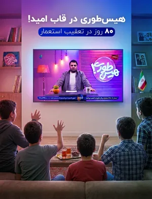 ماراتن ۲۴۰۰ دقیقه‌ای تاریخ / «هیس‌طوری» در قاب امید