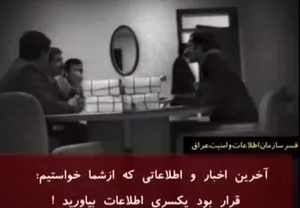 تروریست‌های جاسوس!