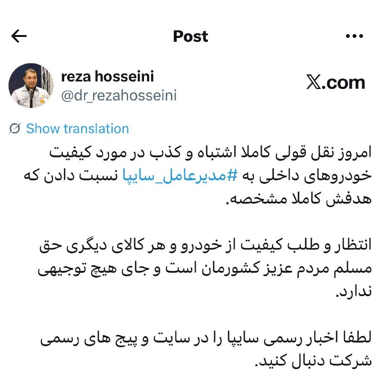 سایپا اظهارات منتسب به مدیرعامل خود درباره کیفیت را تکذیب کرد سایپا اظهارات منتسب به مدیرعامل خود درباره کیفیت را تکذیب کرد