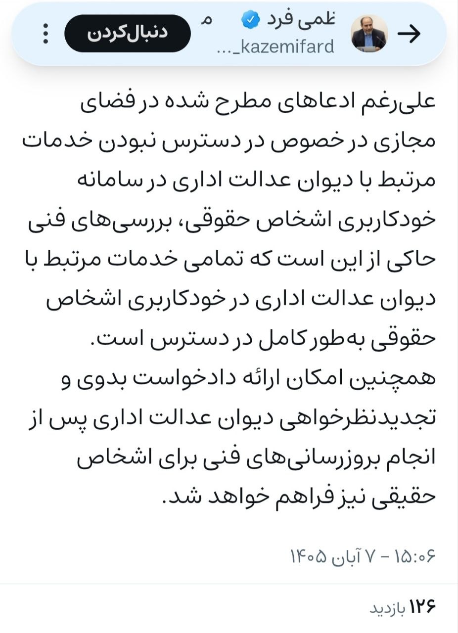 رد ادعای در دسترس نبودن خدمات دیوان عدالت اداری در سامانه خودکاربری رد ادعای در دسترس نبودن خدمات دیوان عدالت اداری در سامانه خودکاربری