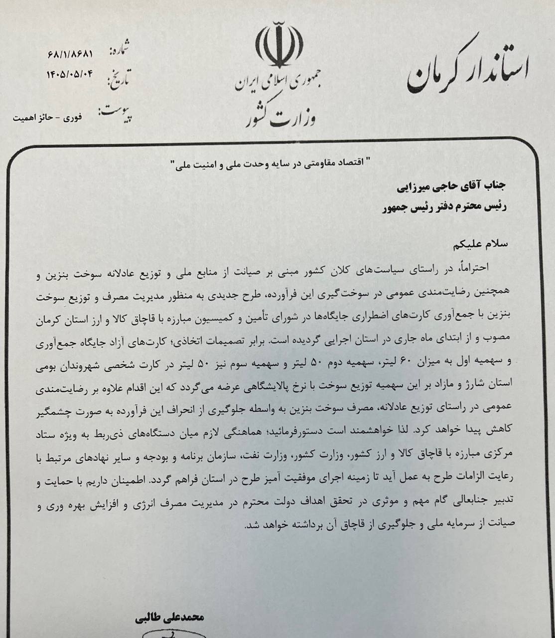 داستان بنزین ۸۷ هزارتومانی در کرمان/ چه کسی خواستار اجرای این طرح شده بود؟