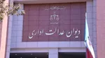 توضیحات دیوان عدالت اداری در خصوص دادنامه صادره در ارتباط با مصوبات شورای رقابت درباره پیش‌فروش خودرو